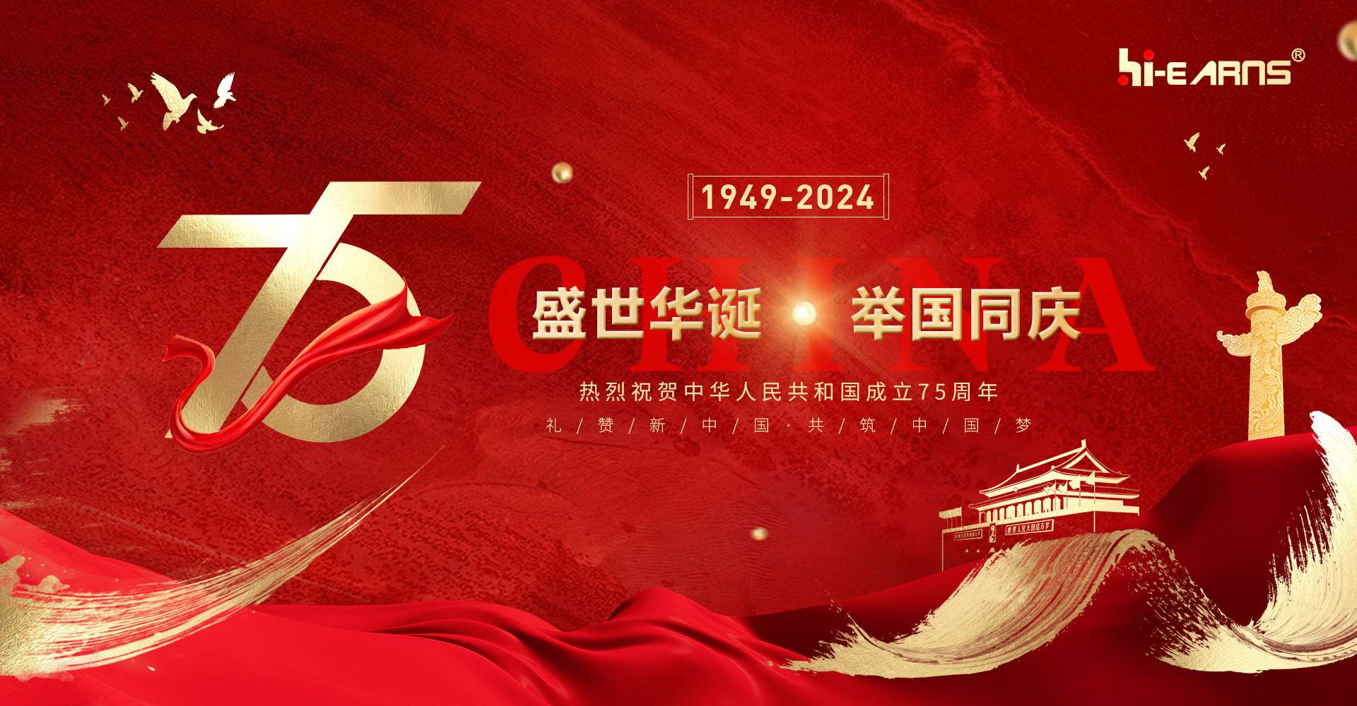 盛世華誕 舉國同慶 常州海潤機電祝大家國慶快樂！